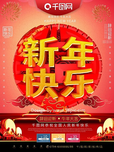 中国风立体艺术C4D新年快乐促销海报