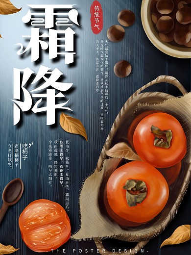 原创手绘霜降节气宣传海报