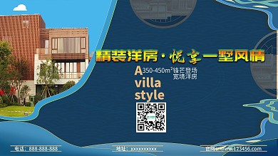 时尚现代原创房产展板