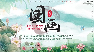 小清新国画宣传展板设计