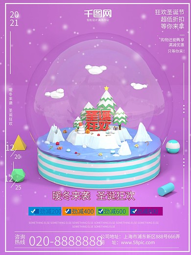 C4D水晶球圣诞狂欢