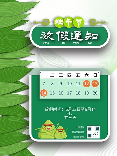 简约粽叶端午节放假通知放假通知模板