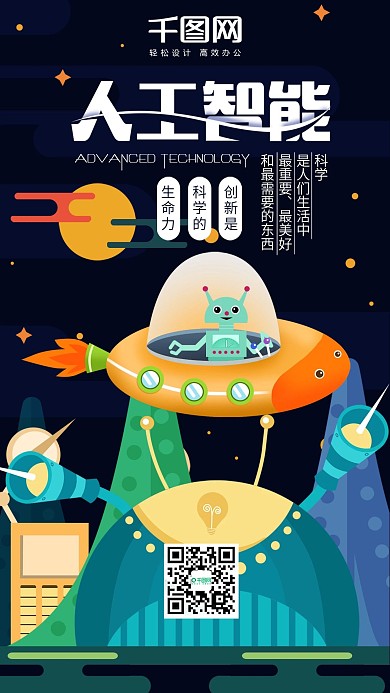 原创插画人工智能科技未来机器飞船手机用图