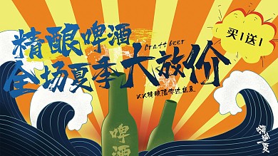 原创啤酒促销海报