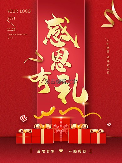 感恩节感恩有你红色大气海报母亲节情人节