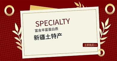 新疆特产海报