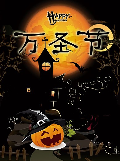 简约万圣节节日海报展板