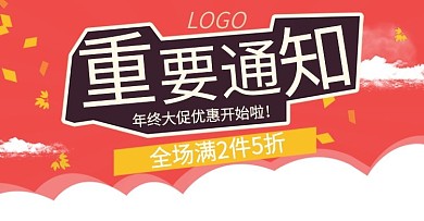 淘宝紧急通知图片