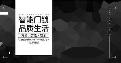 智能指纹锁淘宝海报