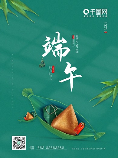 端午节传统节日海报绿色