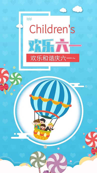 可爱六一儿童节儿童玩游戏插画海报配图