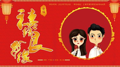 简约喜庆婚礼祝福展板