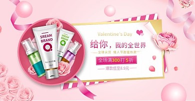 粉色清新浪漫情人节化妆品美容banner