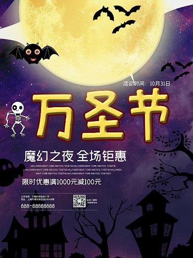 神秘紫色万圣节促销海报