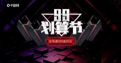 99划算节大促科技大气海报电器