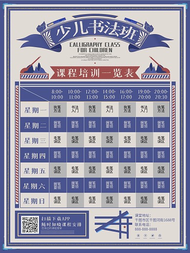 原创少儿书法班书法培训课程宣传表