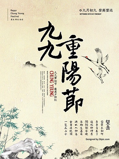 水墨山水重阳节海报