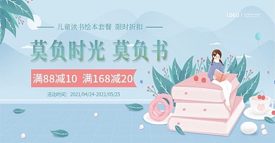 双语儿童图书卡通banner