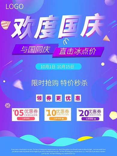 欢度国庆电商渐变风国庆促销海报