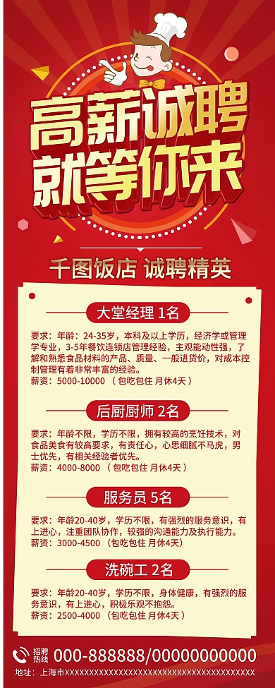 饭店服务员大堂经理厨师招聘展架易拉宝