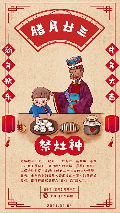 手绘腊月习俗腊月二十三祭灶神民俗