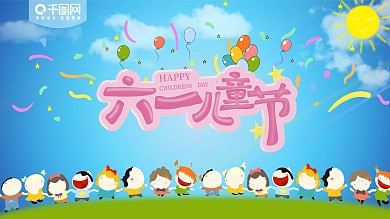 原创六一儿童节横板海报活动