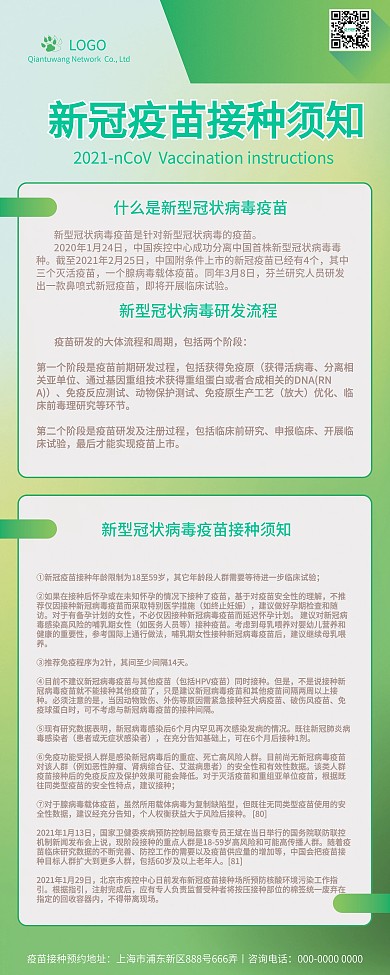 绿色医疗疫苗接种宣传展架