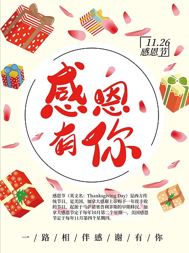 一路相伴感谢有你