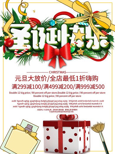 创意喜庆清新圣诞快乐礼物双旦海报
