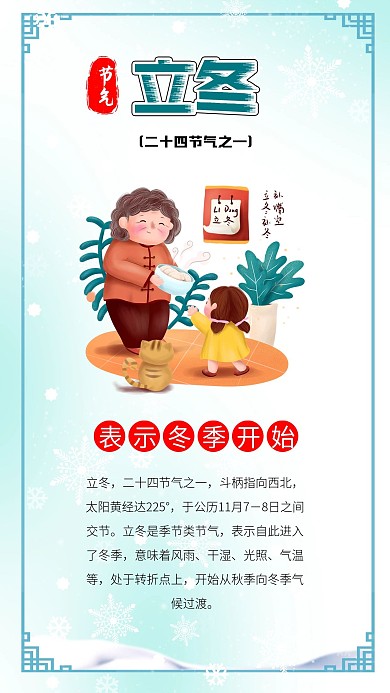 立冬节气冬季吃饺子插画立冬海报