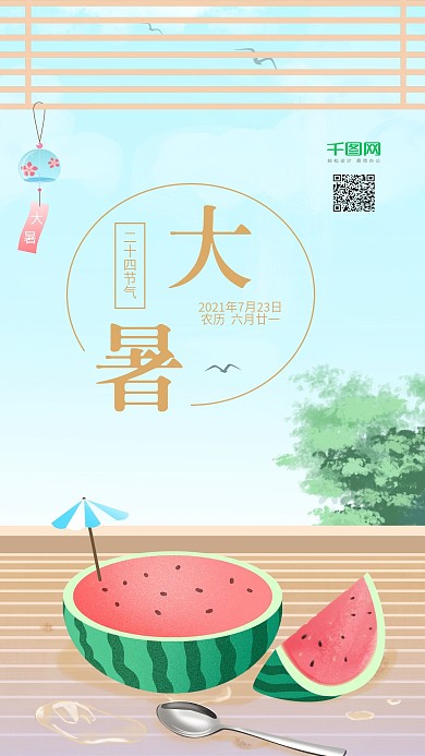 小清新手绘插画西瓜风景大暑手机海报