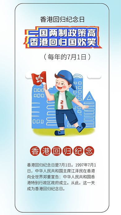 香港回归纪念日庆祝香港回归23周年海报