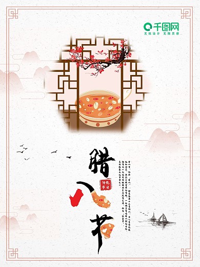 原创插画清新腊月习俗海报