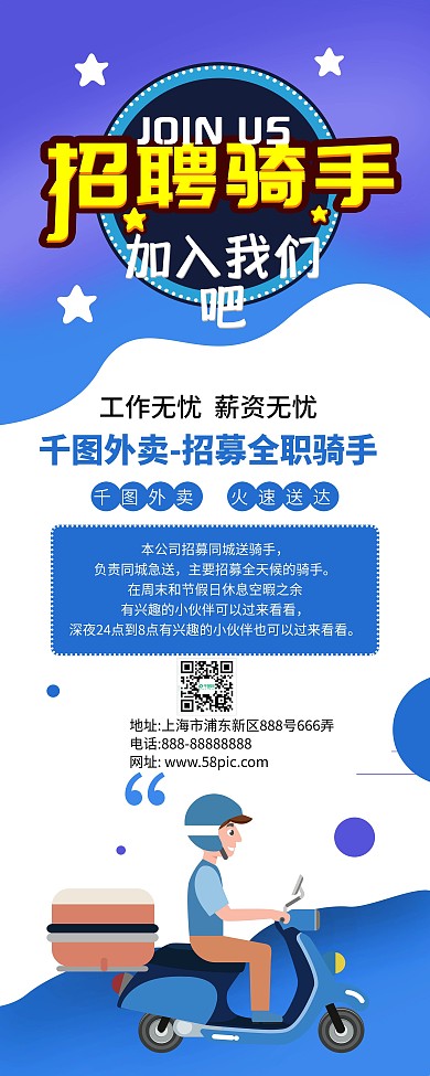 外卖招募骑手易拉宝