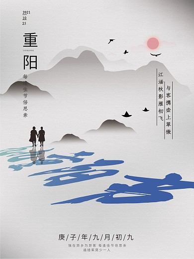 重阳节大雁夕阳水墨