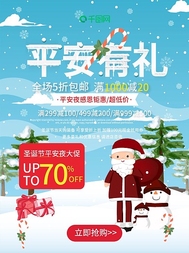 平安有礼圣诞节平安夜促销海报PSD模板