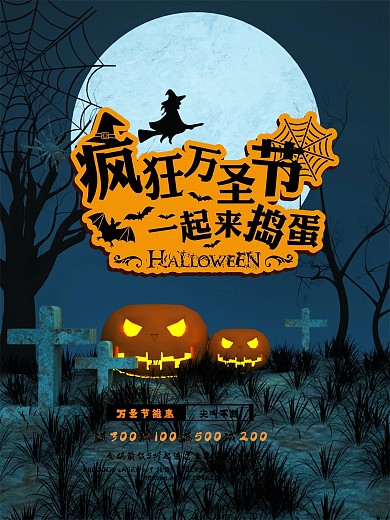 时尚万圣节宣传海报