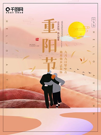 原创插画中国风重阳节重阳登高海报归档