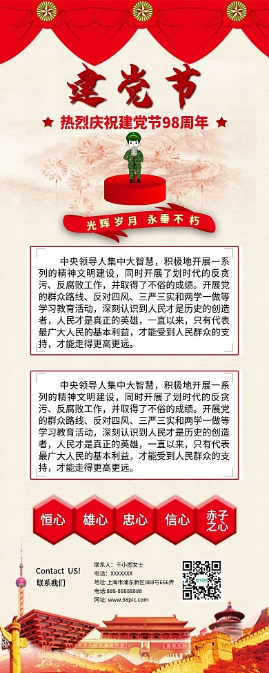 创意简约喜庆风建党98周年长图