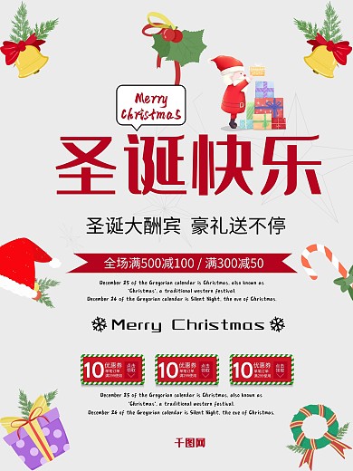 圣诞节促销海报