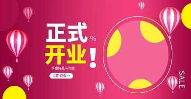 正式开业啦
