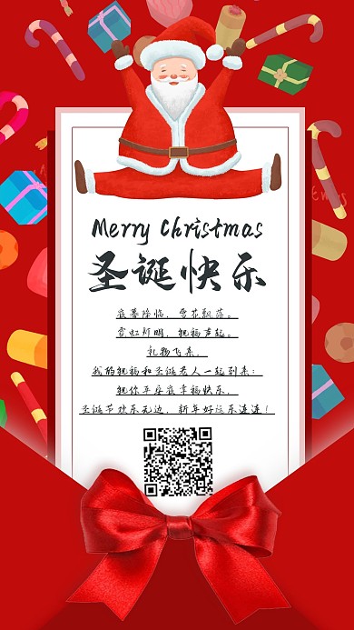 圣诞节贺卡风手机微信配图