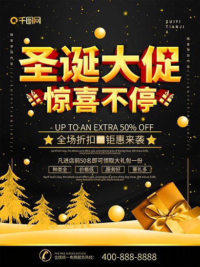 简约黑金色立体字圣诞节促销宣传海报