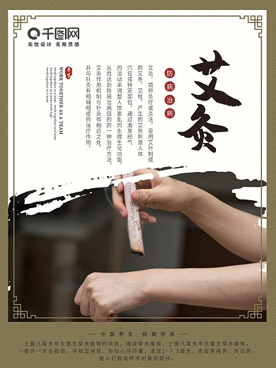 复古风夏季中医养生推拿艾灸拔罐按摩海报