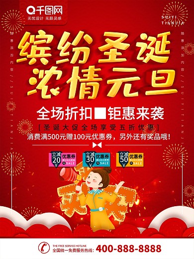 圣诞元旦图片