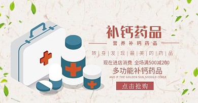 补钙轮播小清新药品