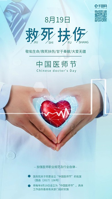 中国医师节健康医疗海报配图