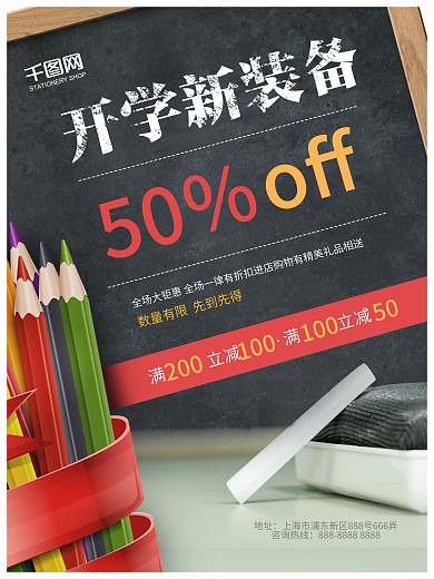 深灰色时尚开学新装备文具店促销海报