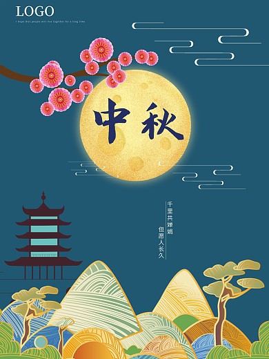 中秋节日海报温暖气氛