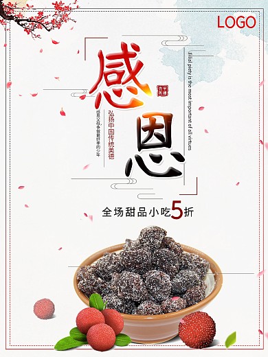 中国风感恩节海报